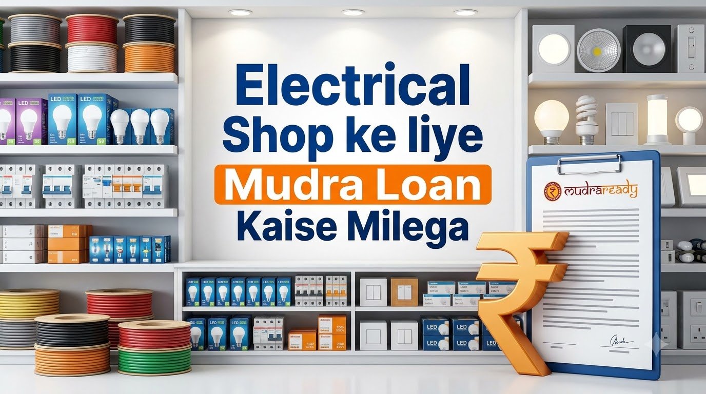 Electrical Shop ke liye Mudra Loan Kaise Milega 2026 — Apni Dukaan, Apna Kaam, Poori Jaankari